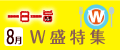 2012一日一旨