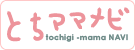 とちママナビ