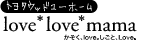 トヨタウッドユーホーム　love*love*mama