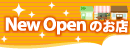New Openのお店