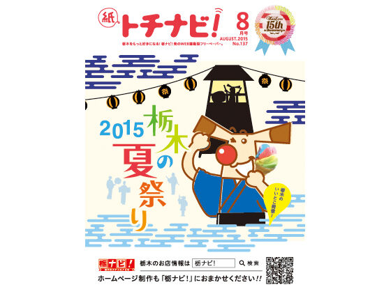 栃木の花火大会2015
