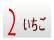 2月