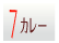 7月