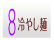 8月