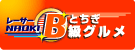 NAOKIのとちぎB級グルメ