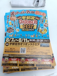 オクトーバーフ...