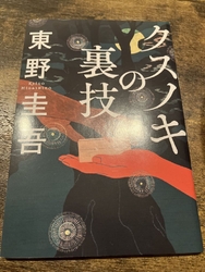 クスノキの番人...