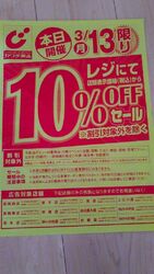 10%OFFの...