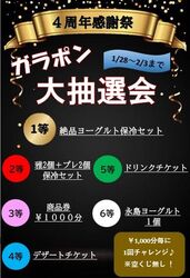 よーぐりっち 4周年 感謝祭