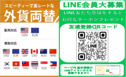 LINEお友達キャンペーン