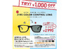 「ジンズ」1,000円OFFキャンペーン