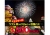 栃ナビ!スノーパラダイス号
