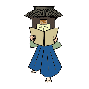 史跡　足利学校 様