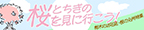 お花見特集2023