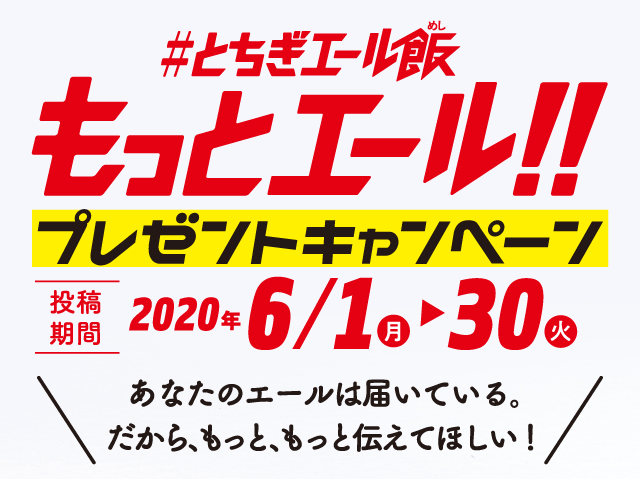 クチコミで「エールする人」をエールします！ステキなプレゼントが抽選で当たっちゃう★