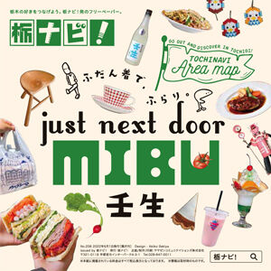 just next door★ふらっと行きたい壬生spot32