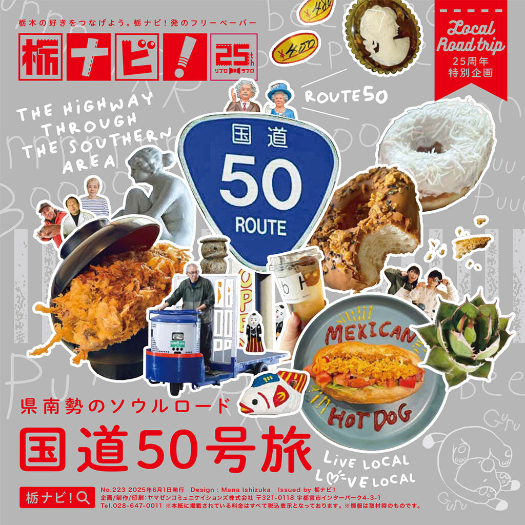 【フリペ連動】県南勢のソウルロード 国道50号旅