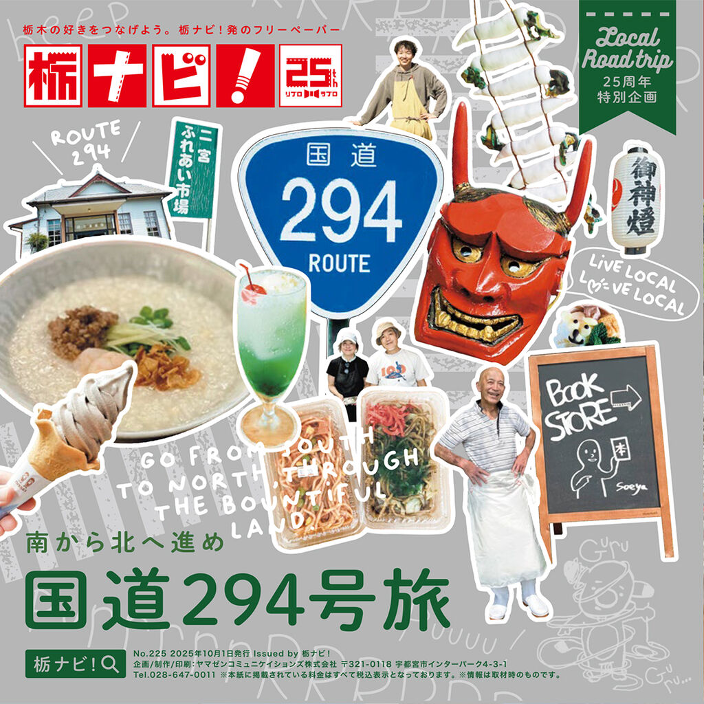 【フリペ連動】南から北へ進め「国道294号旅」