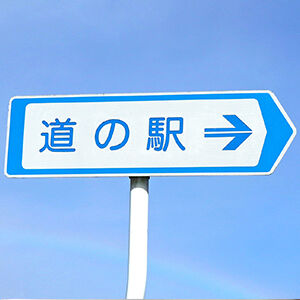 とちぎの「道の駅」★人気ランキングで25施設をご紹介！