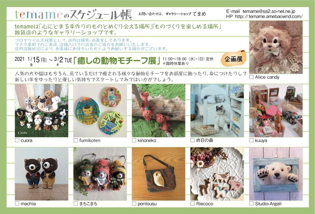 癒しの動物モチーフ展 フェア 展示即売会 小山市 栃ナビ 癒しの動物モチーフ展 フェア 展示即売会 小山市 栃ナビ