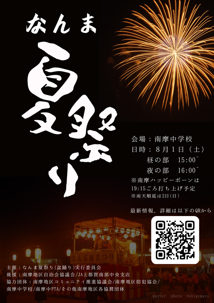 なんま夏祭り
