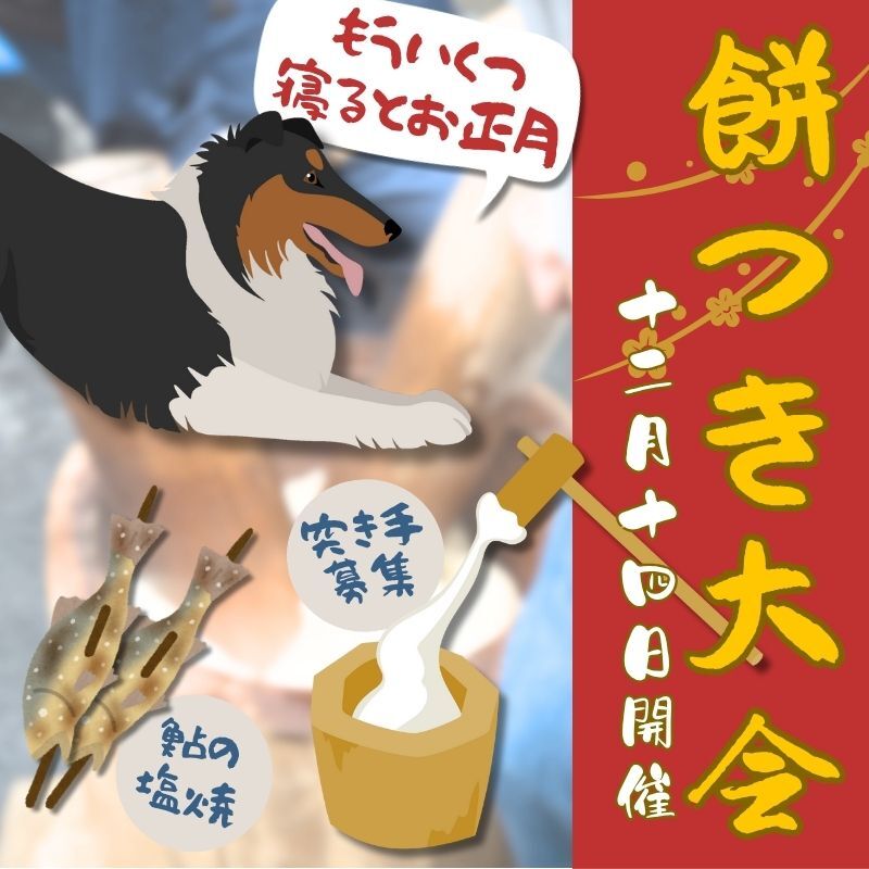 2025 餅つき大会