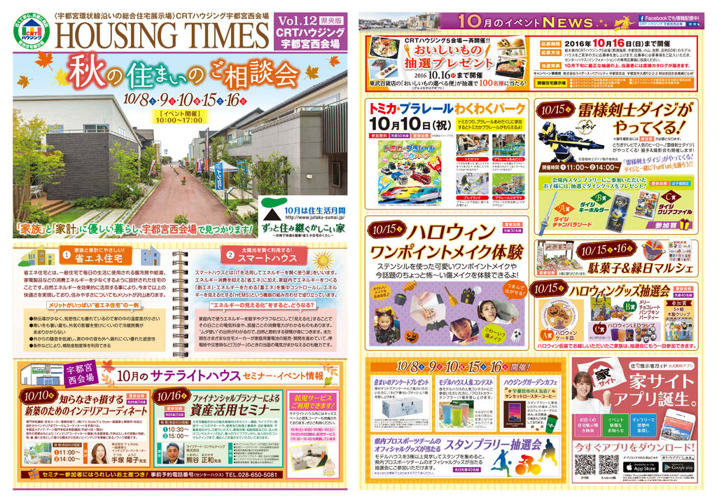 Crtハウジング 宇都宮西展示場 秋のスペシャルイベント ヒーロー キャラクター 宇都宮市 栃ナビ Crtハウジング 宇都宮西展示場 秋のスペシャルイベント ヒーロー キャラクター 宇都宮市 栃ナビ