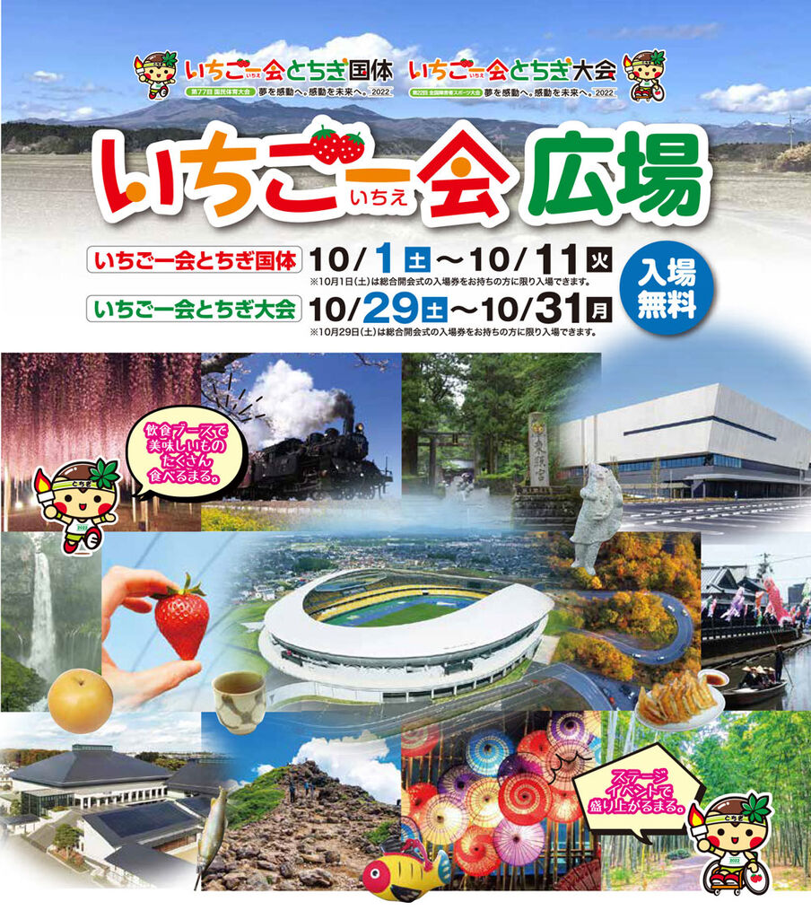 いちご一会 とちぎ大会 いちご一会 広場 グルメ フードフェス 宇都宮市 栃ナビ