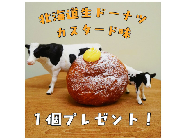 <b>商品1点以上のご購入で【生ドーナツカスタード(320円相当)】1個プレゼント!/北街道ドーナツ「エミナ」宇都宮店</b> <b>商品1点以上のご購入で【生ドーナツカスタード(320円相当)】1個プレゼント!/北街道ドーナツ「エミナ」宇都宮店</b>