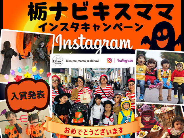 Halloween★インスタ投稿キャンペーン