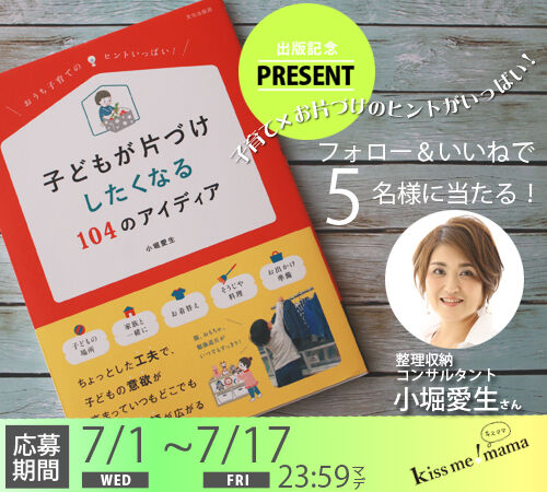 Instagramプレゼントキャンペーン★フォロー＆いいねをするだけで子育て本が抽選で当たる！！