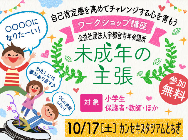 未成年の主張　～Are you ready?～　【10/17（木）開催】