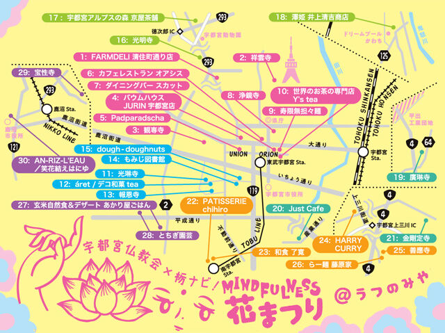 クチコミ×フリーペーパーで盛り上げよう！宇都宮花まつり特集