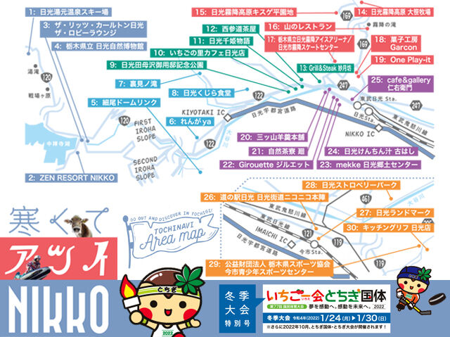 クチコミ×フリーペーパーで盛り上げよう！日光特集