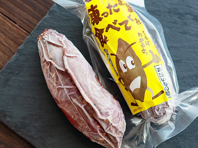 凍ったまま食べるべし！ヒンヤ～リ冷たい焼き芋