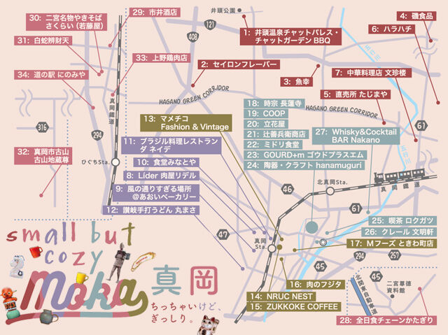 クチコミ×フリーペーパーで盛り上げよう！真岡特集