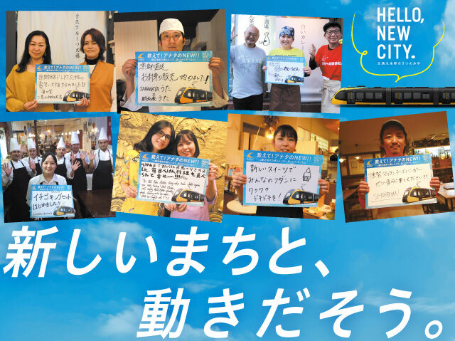 HELLO NEW CITY「教えて！アナタのNEW！！」