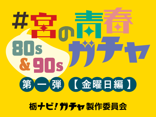 【1】金曜日編～甘酸っぱい想い出たち～