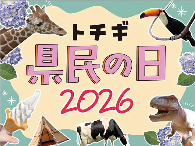 県民の日をもっと楽しもう！