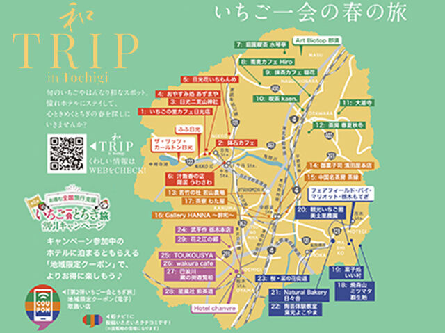 和 TRIP◆いちご一会の春の旅