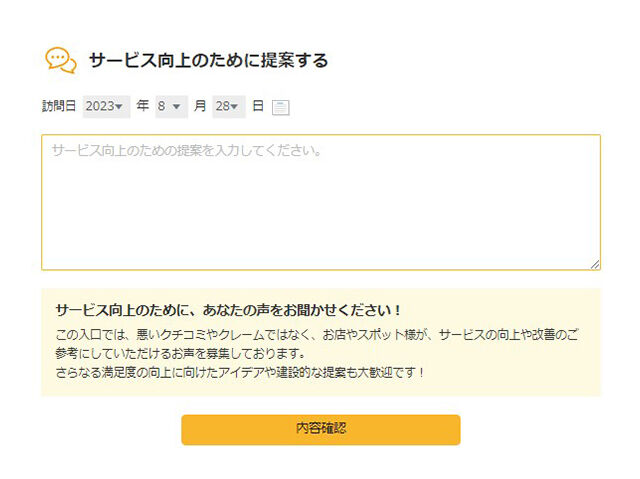 お店の情報提供がさらに便利に、お店のサービス向上へ