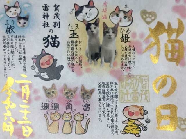 【佐野市】ニャンニャンニャンで猫の日御朱印をゲット！（賀茂別雷神社）