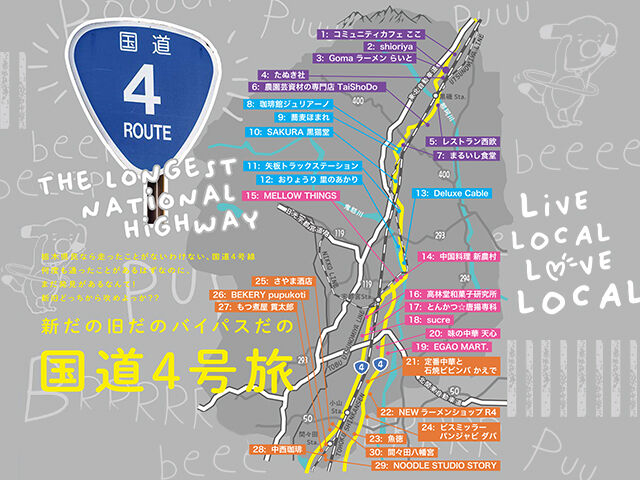 国道4号線旅