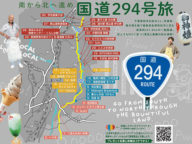 国道294号線旅