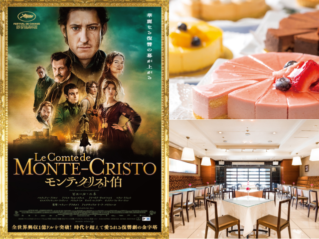 【11月29日(土)開催】映画鑑賞会「モンテ・クリスト伯」