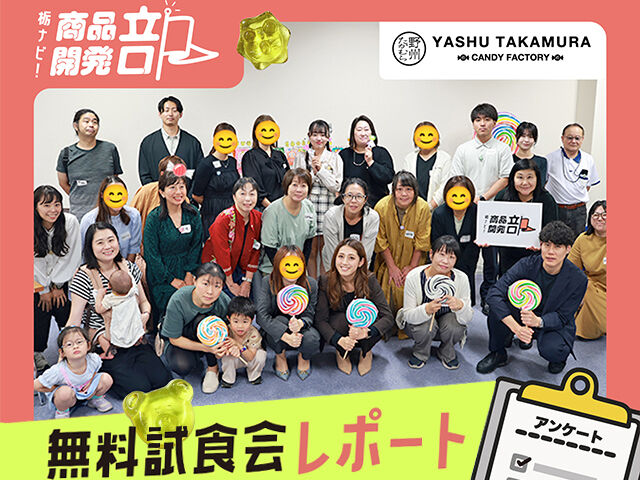 【vol.3】無料試食会レポート!