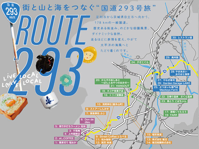 国道293号線旅
