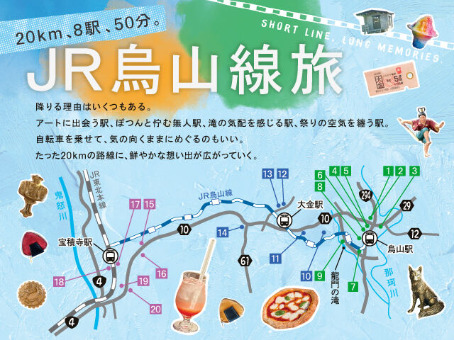 JR烏山線旅