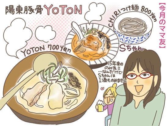 vol.11 「陽東豚骨　YOTON　ヨートン」編