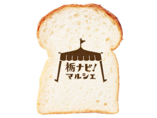 栃ナビ！マルシェ パンまつり in 東京インテリア家具杉戸店【埼玉県】